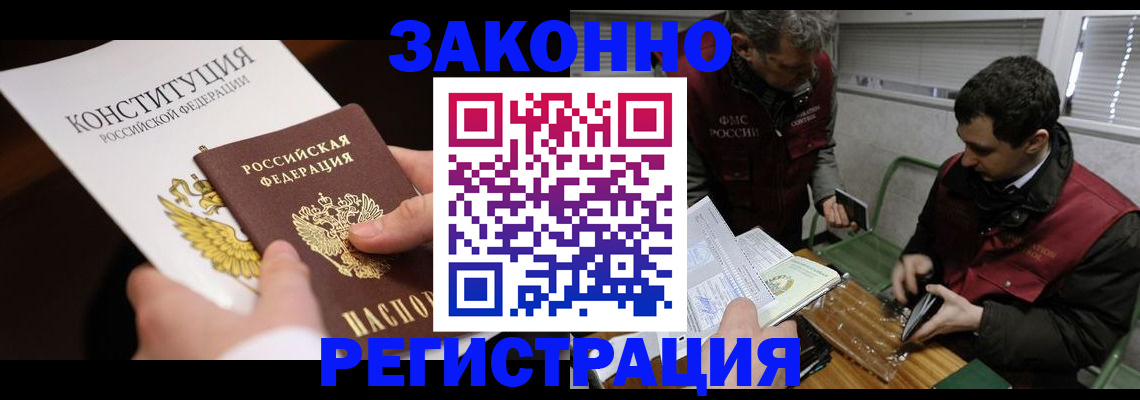 прописка для школы в Волжске